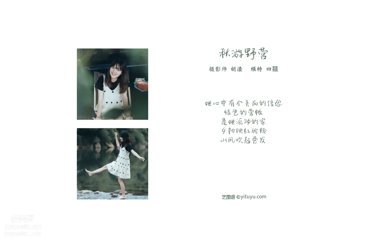 Si Xi: YiTuYu photo 1