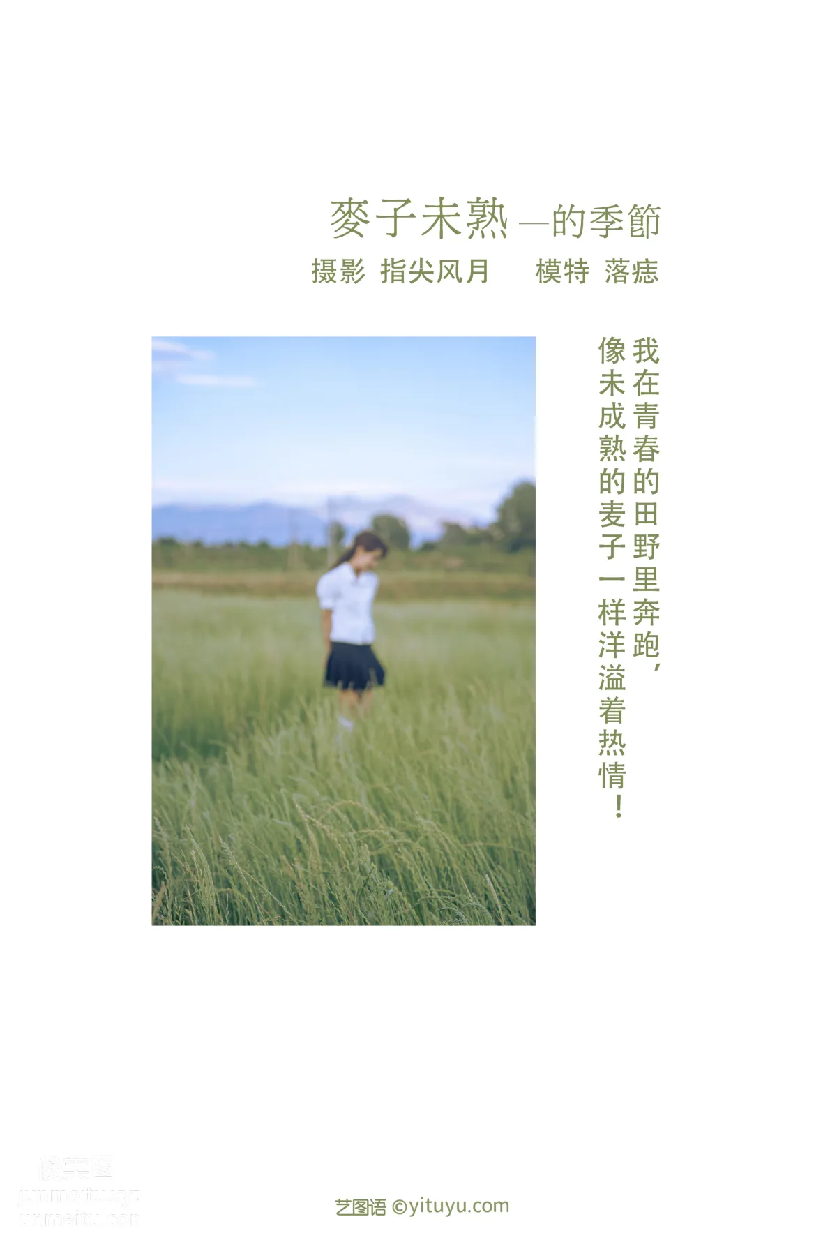 [YiTuYu] 2021.11.24 The Season Before the Wheat Ripens, Luo Zhi_ photo 1
