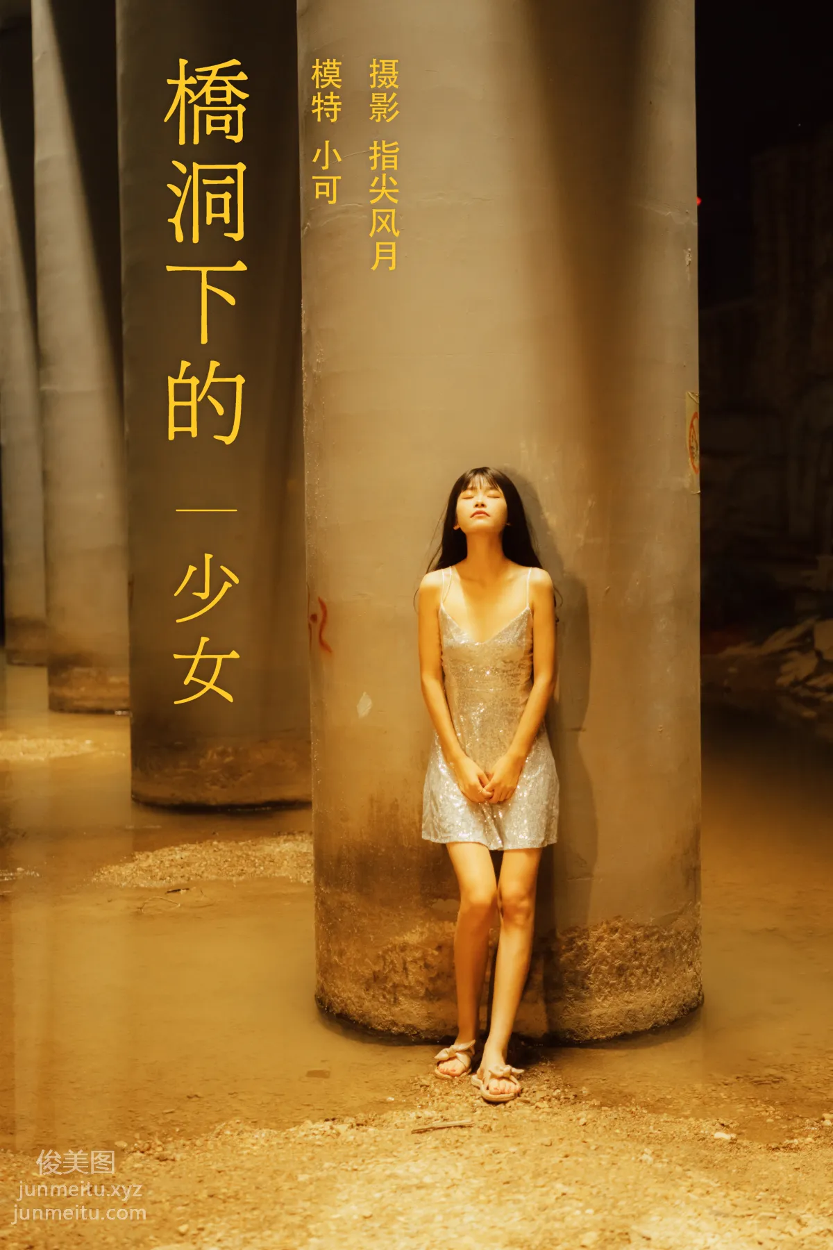 [YiTuYu] 2021.11.25 Girl Under the Bridge Arch, Xiao Ke photo 24