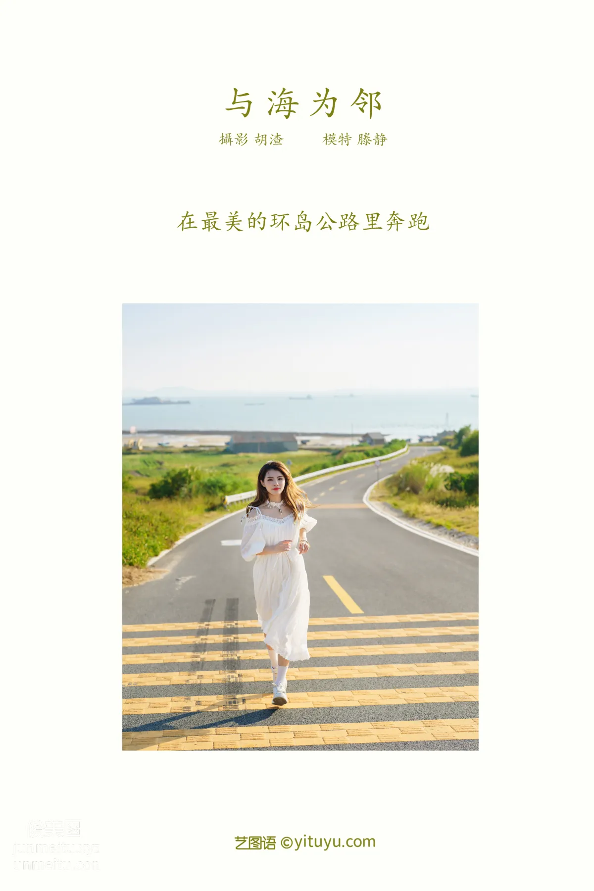 Teng Jing: YiTuYu photo 1