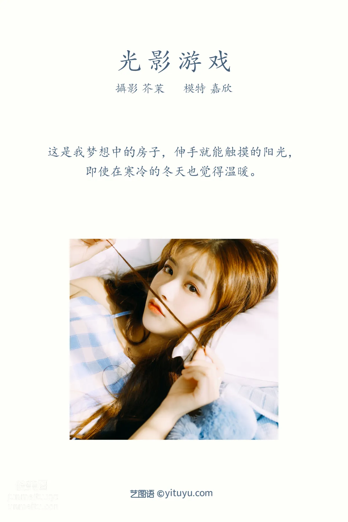 [YiTuYu] 2021.12.02 Game of Light and Shadow, Jia Xin photo 1