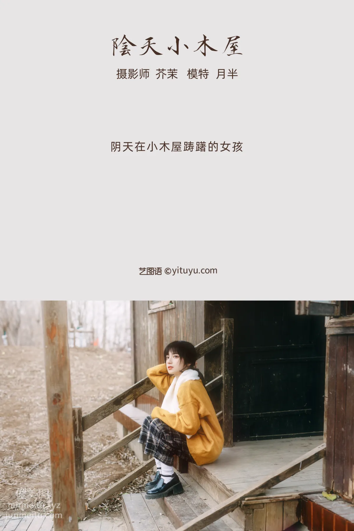 [YiTuYu] 2021.12.07 Overcast Day Cabin, Yueban Leba photo 1