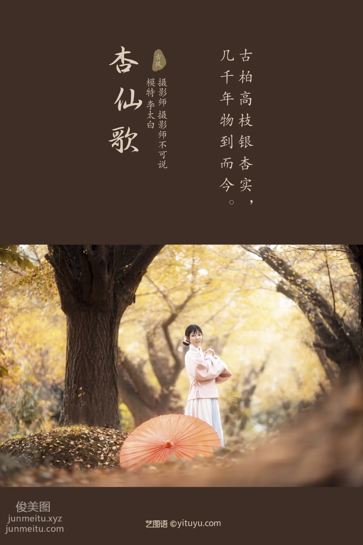 [YiTuYu] 2021.12.18 Song of the Apricot Fairy Li Taibai photo 1