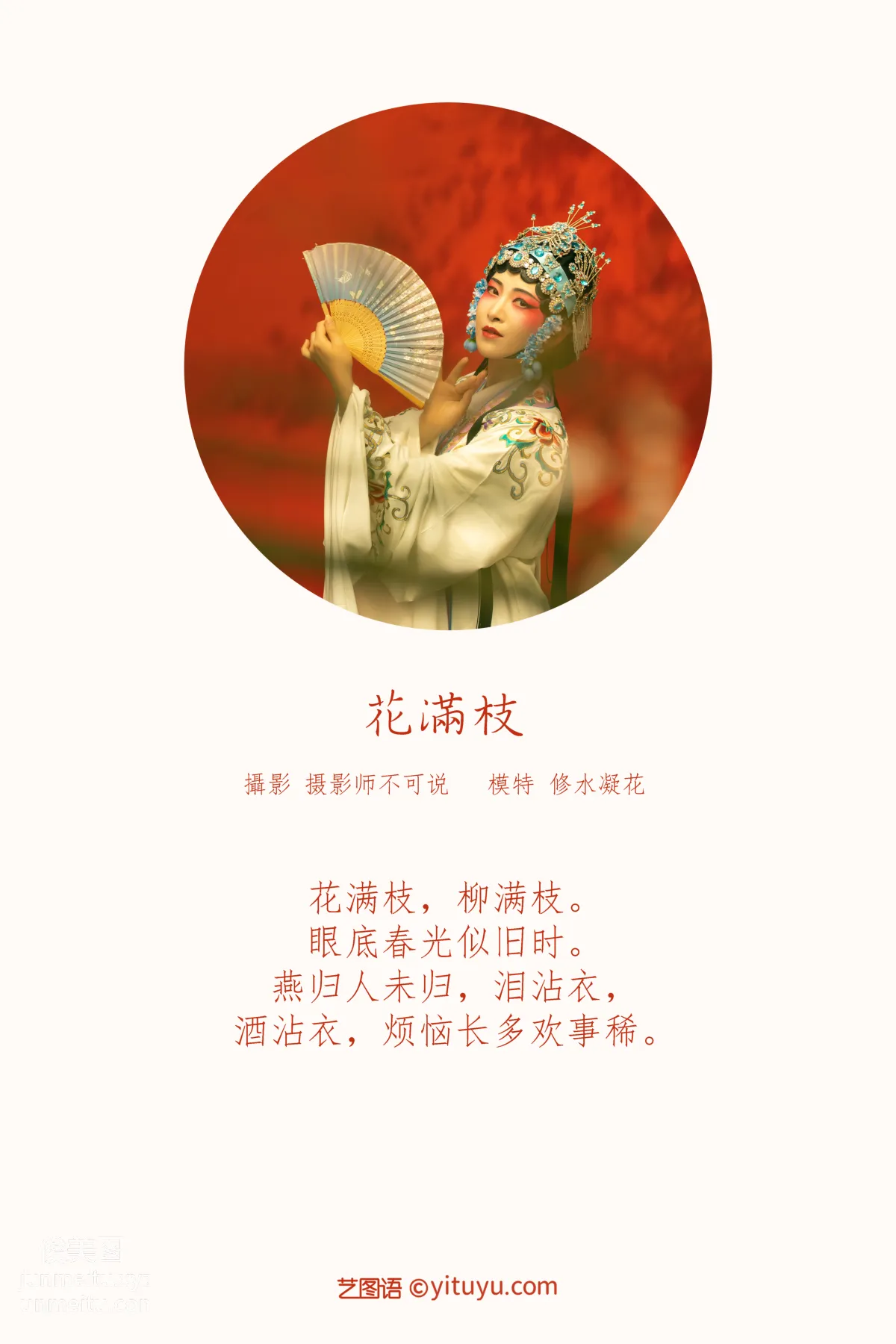 [YiTuYu] 2021.12.18 Flowers Fill the Branches Xiushui Ninghua photo 1