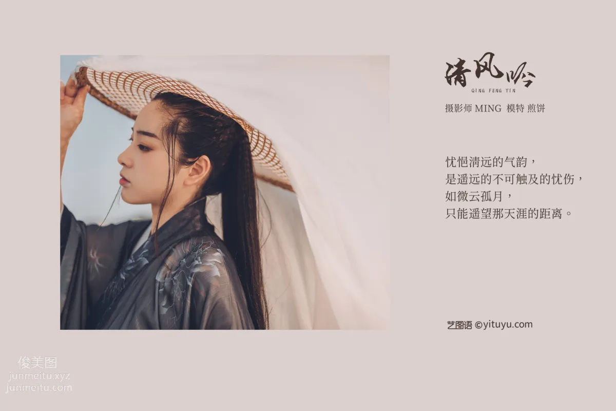 Jian Bing: YiTuYu photo 1