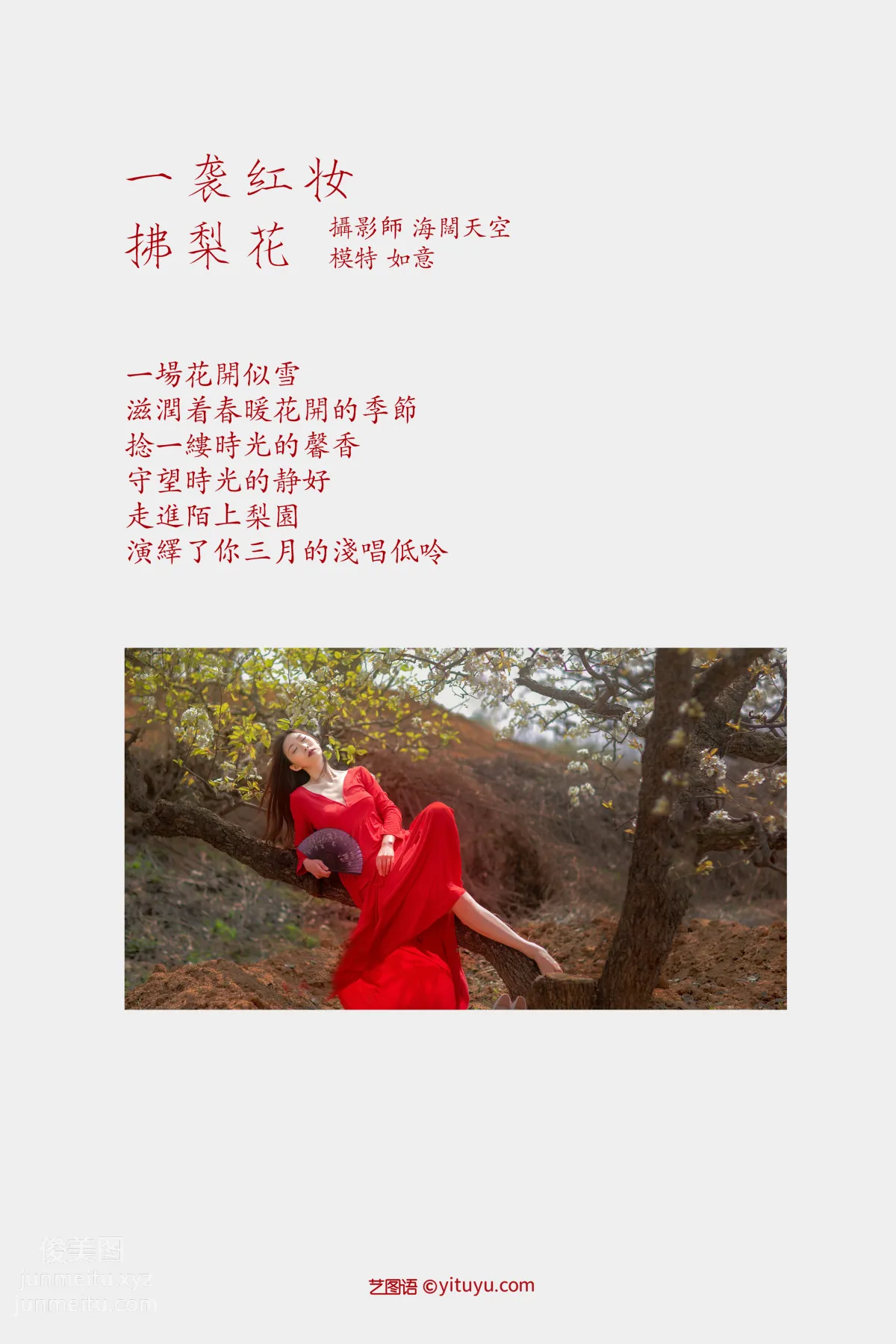 Ru Yi: YiTuYu photo 1