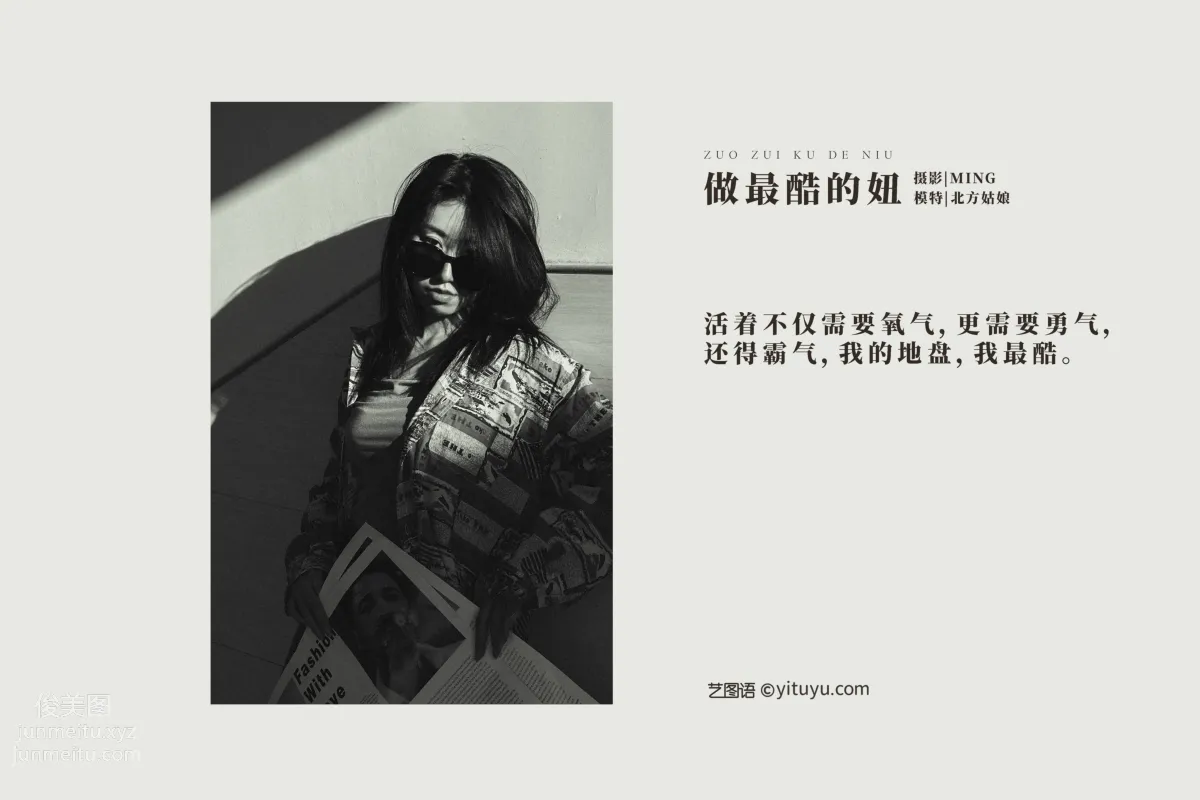 [YiTuYu] 2021.12.22 Be the Coolest Girl Beifang Guniang photo 1