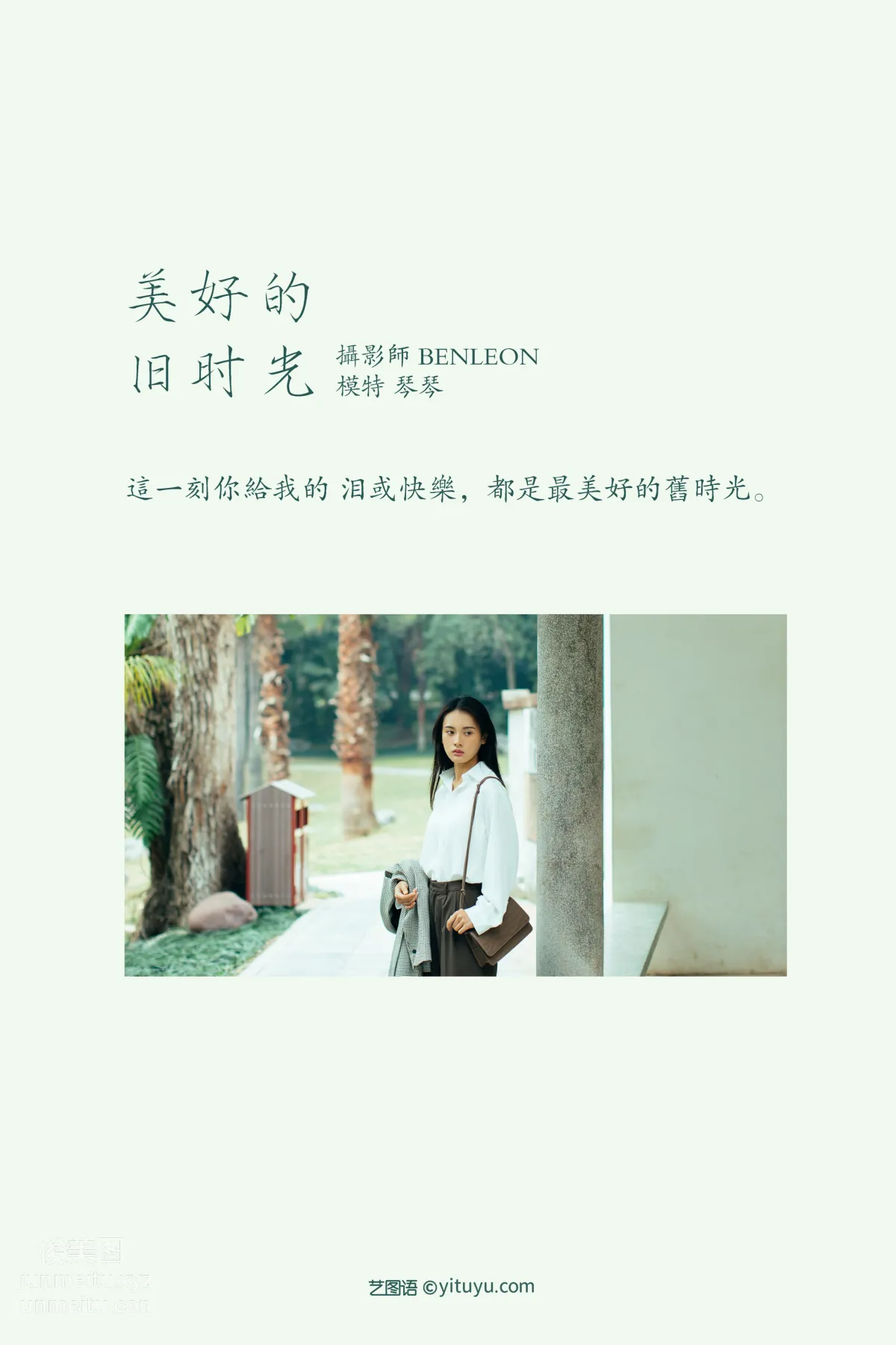 [YiTuYu] 2021.12.24 The Good Old Days Qin Qin photo 1