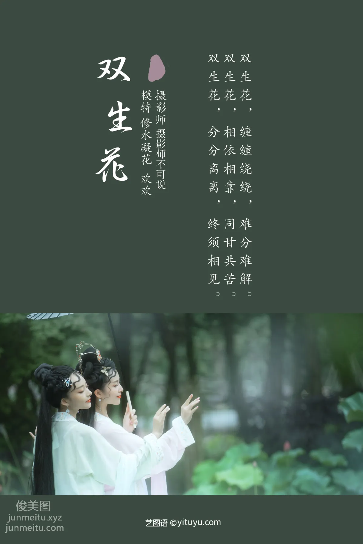 [YiTuYu] 2021.12.25 Twin Flowers Xiushui Ninghua photo 1