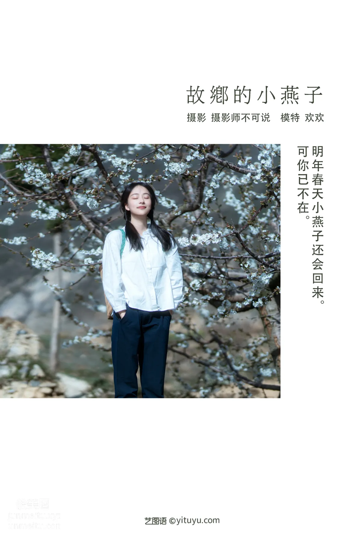 [YiTuYu] 2021.12.27 Little Swallow of Hometown Huan Huan photo 1