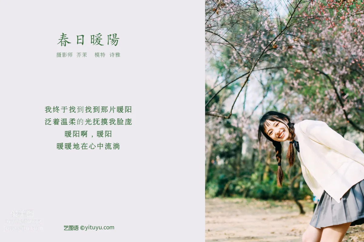 [YiTuYu] 2021.12.27 Warm Spring Sun Yiya Yiya Yo photo 1