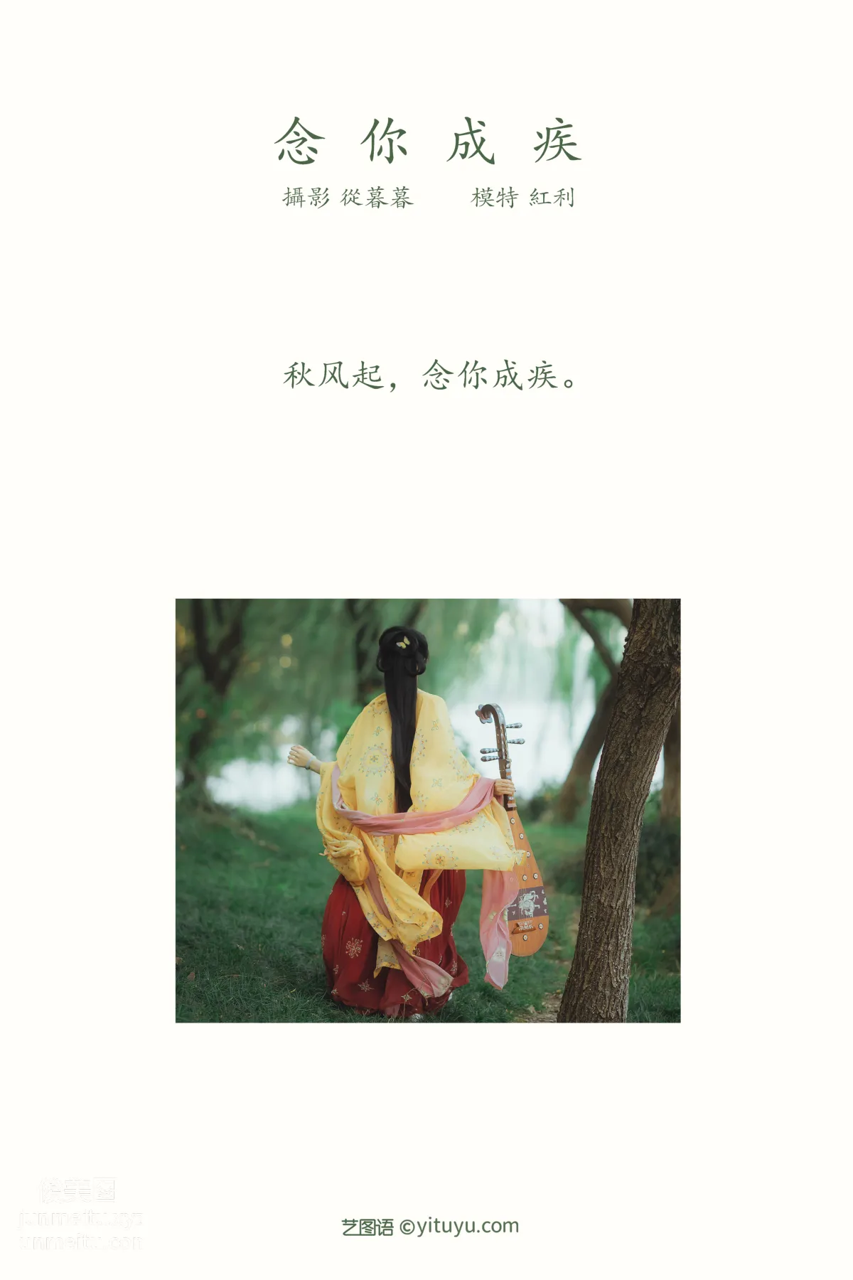 Hong Li: YiTuYu photo 1