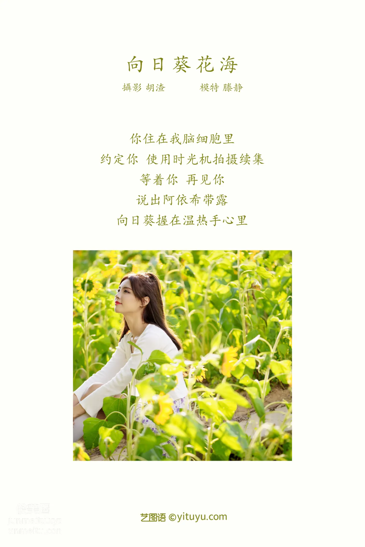 Teng Jing: YiTuYu photo 1