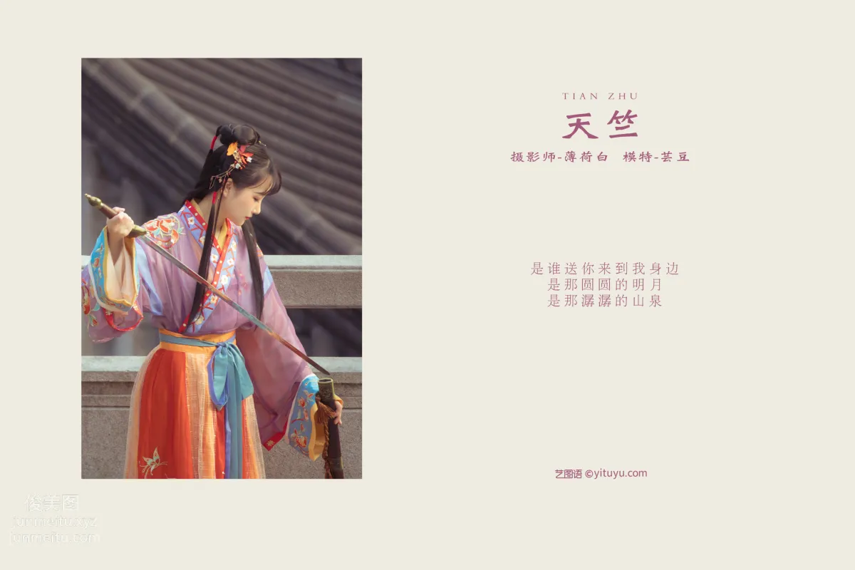 Yun Dou: YiTuYu photo 1
