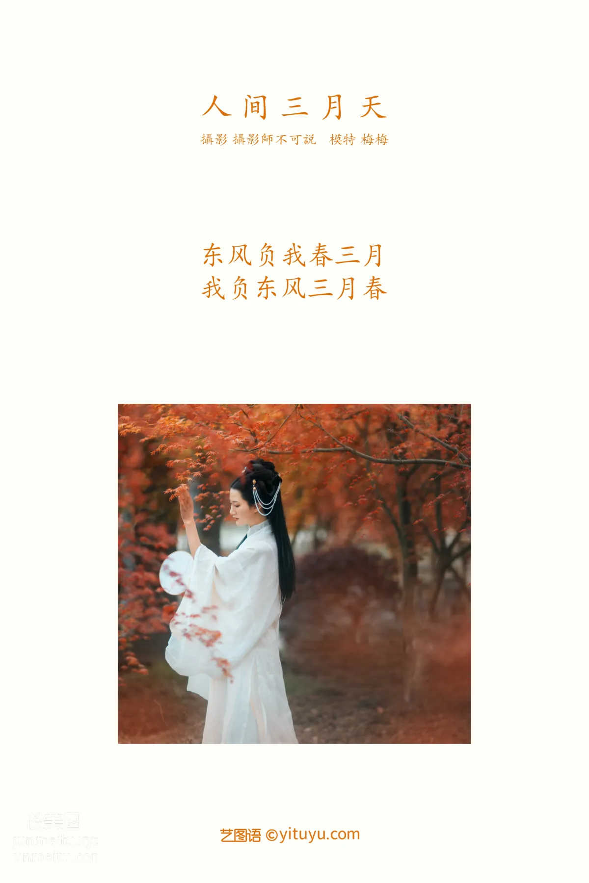 Mei Mei: YiTuYu photo 1