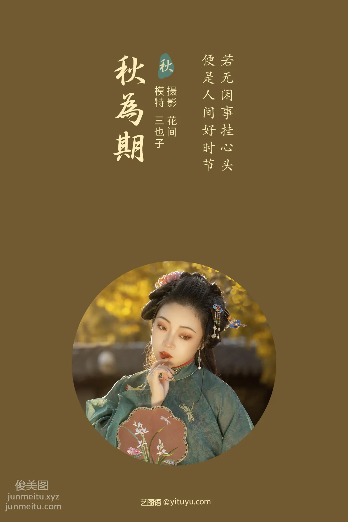San Yezi: YiTuYu photo 1