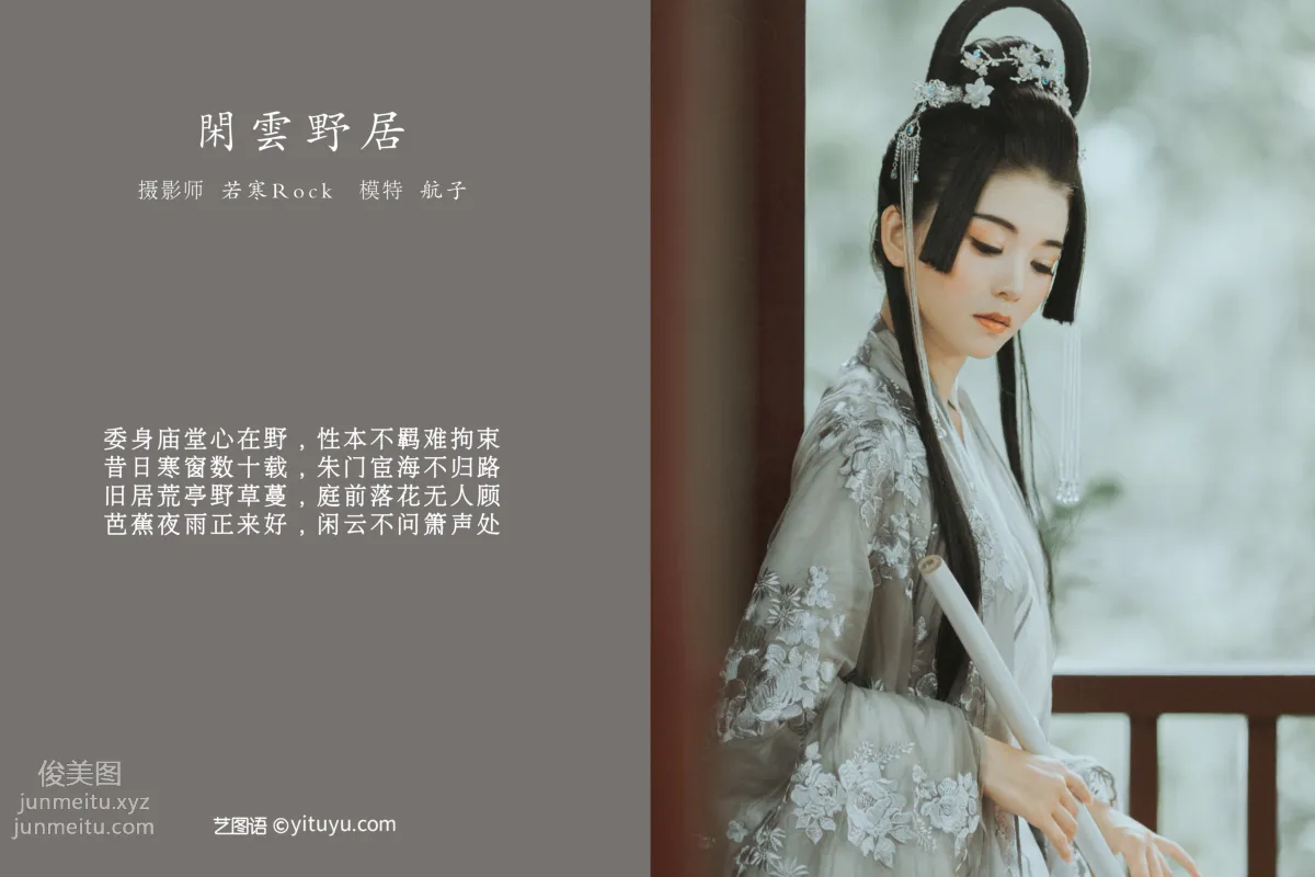 Hang Zi: YiTuYu photo 1