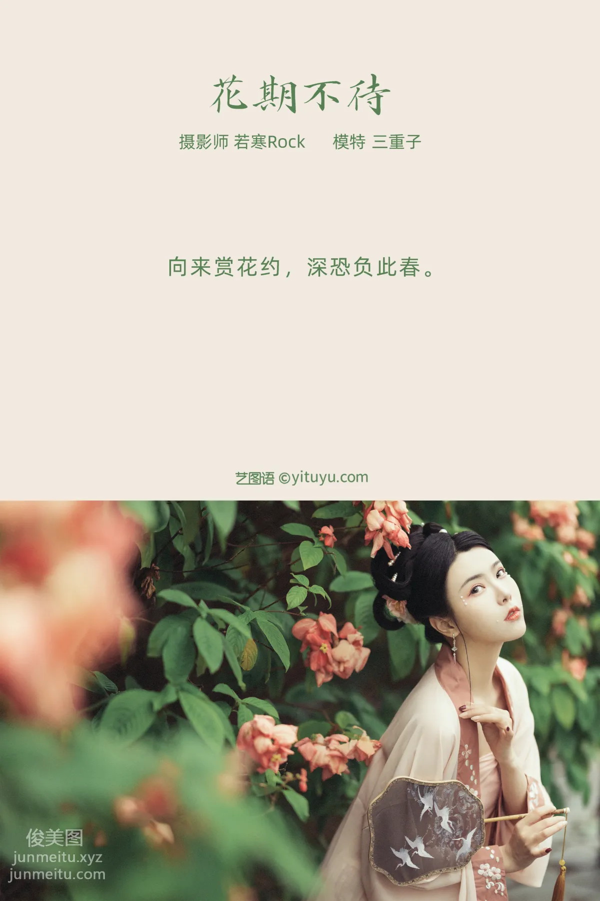 San Zhongzi: YiTuYu photo 1