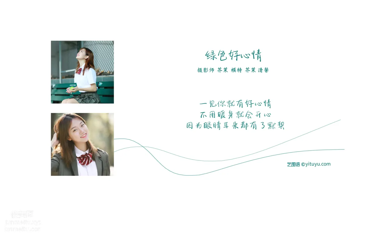 [YiTuYu] 2022.01.05 Green Good Mood, Xuxu Qingxin photo 1