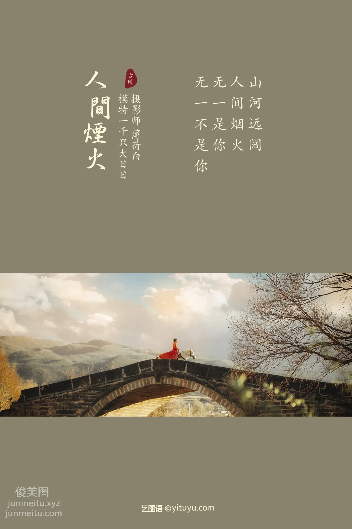 [YiTuYu] 2022.01.06 Worldly Fireworks, Yiqian Zhida Riri photo 1