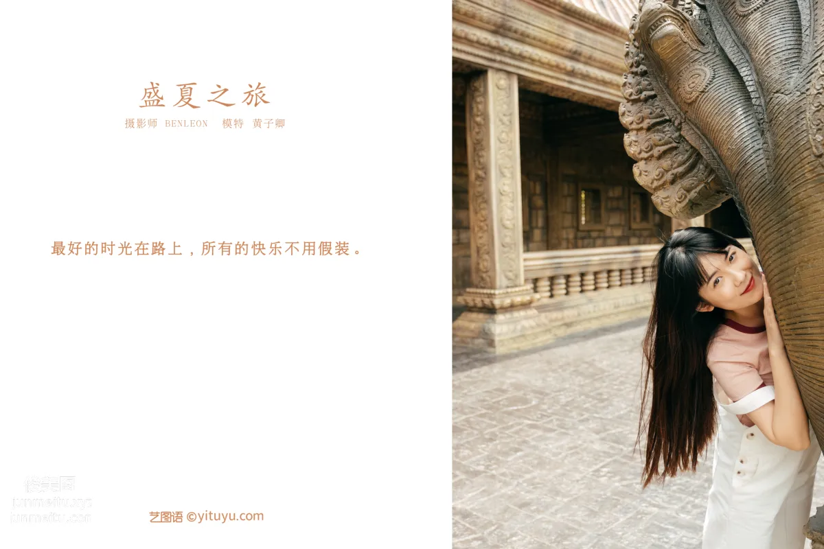 [YiTuYu] 2022.01.06 Midsummer Journey, Huang Ziqing photo 1