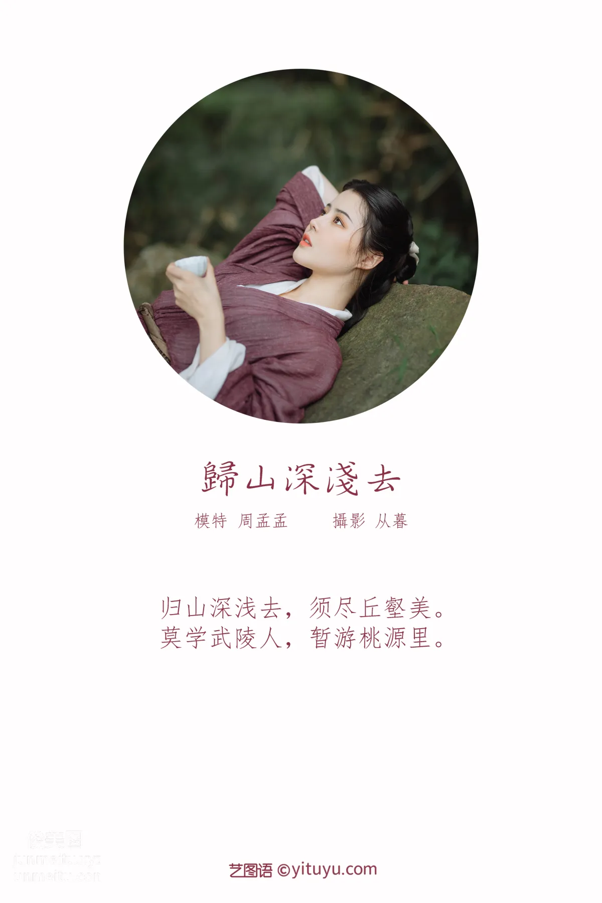 Zhou Mengmeng: YiTuYu photo 1