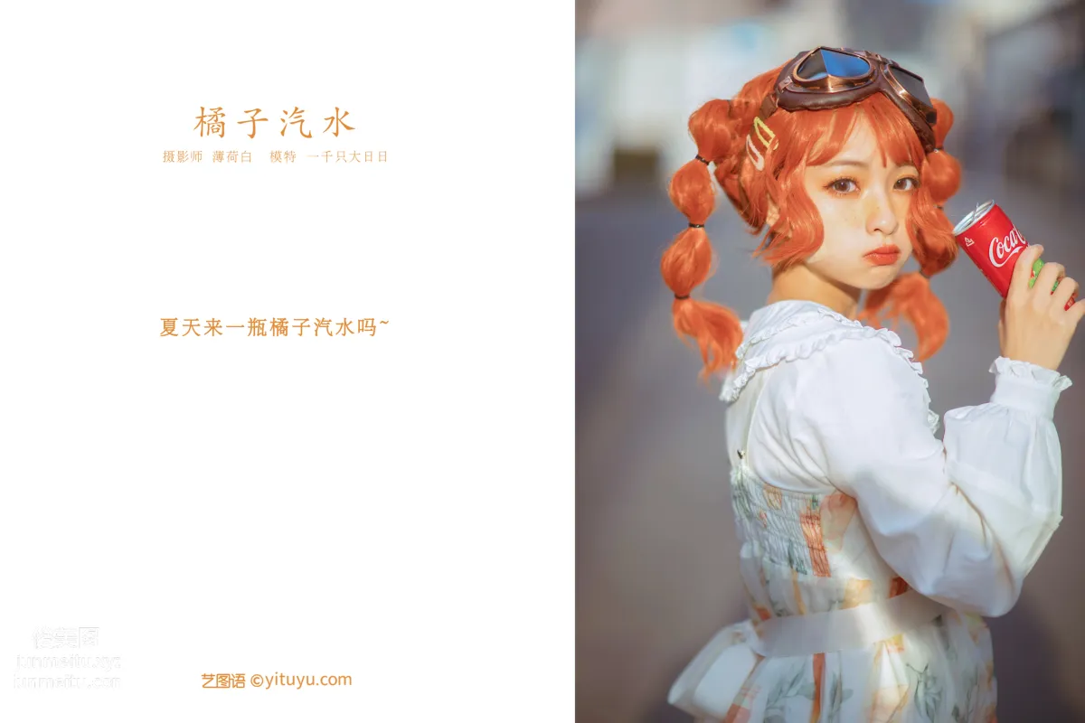 [YiTuYu] 2022.01.10 Orange Soda Yiqian Zhida Riri photo 1