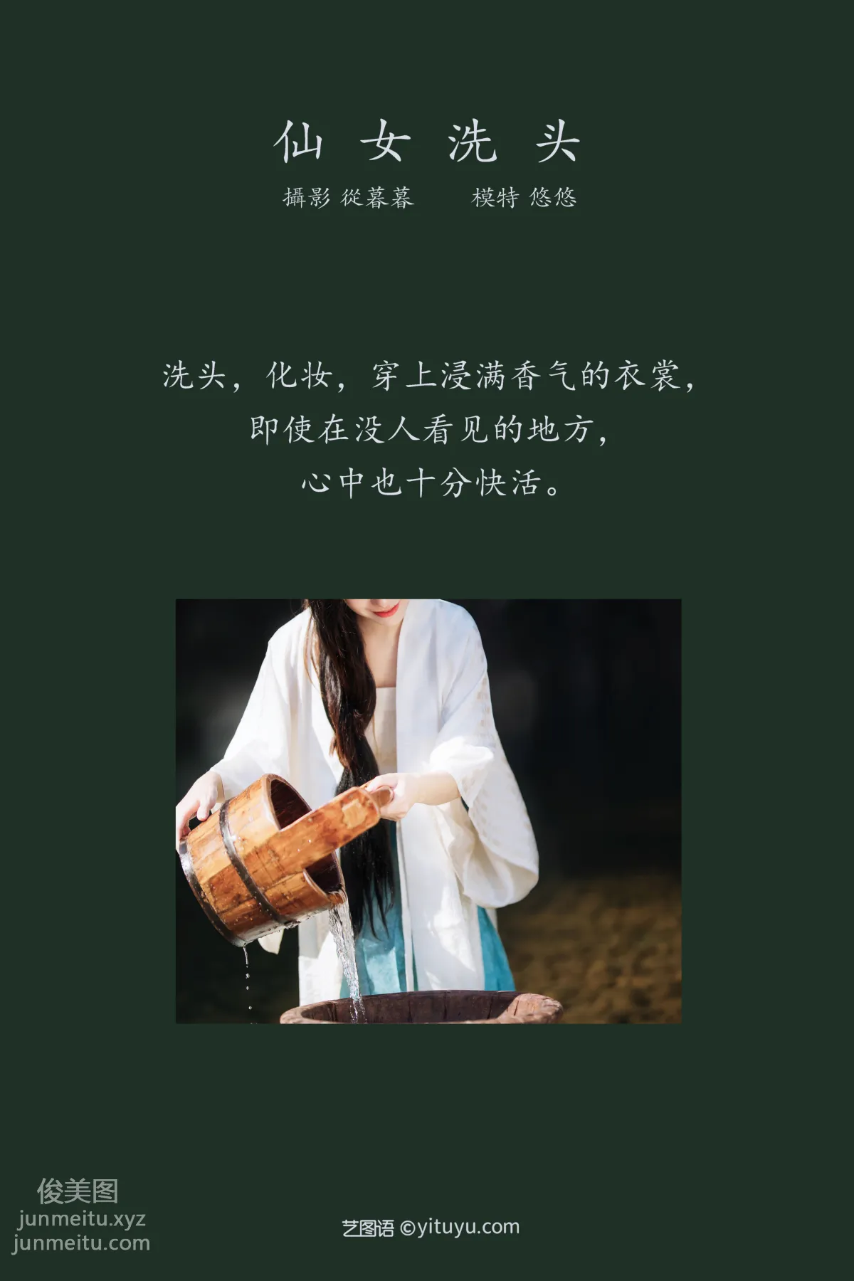 [YiTuYu] 2022.01.11 Fairy Washing Hair Xiaoqing Hanya photo 1