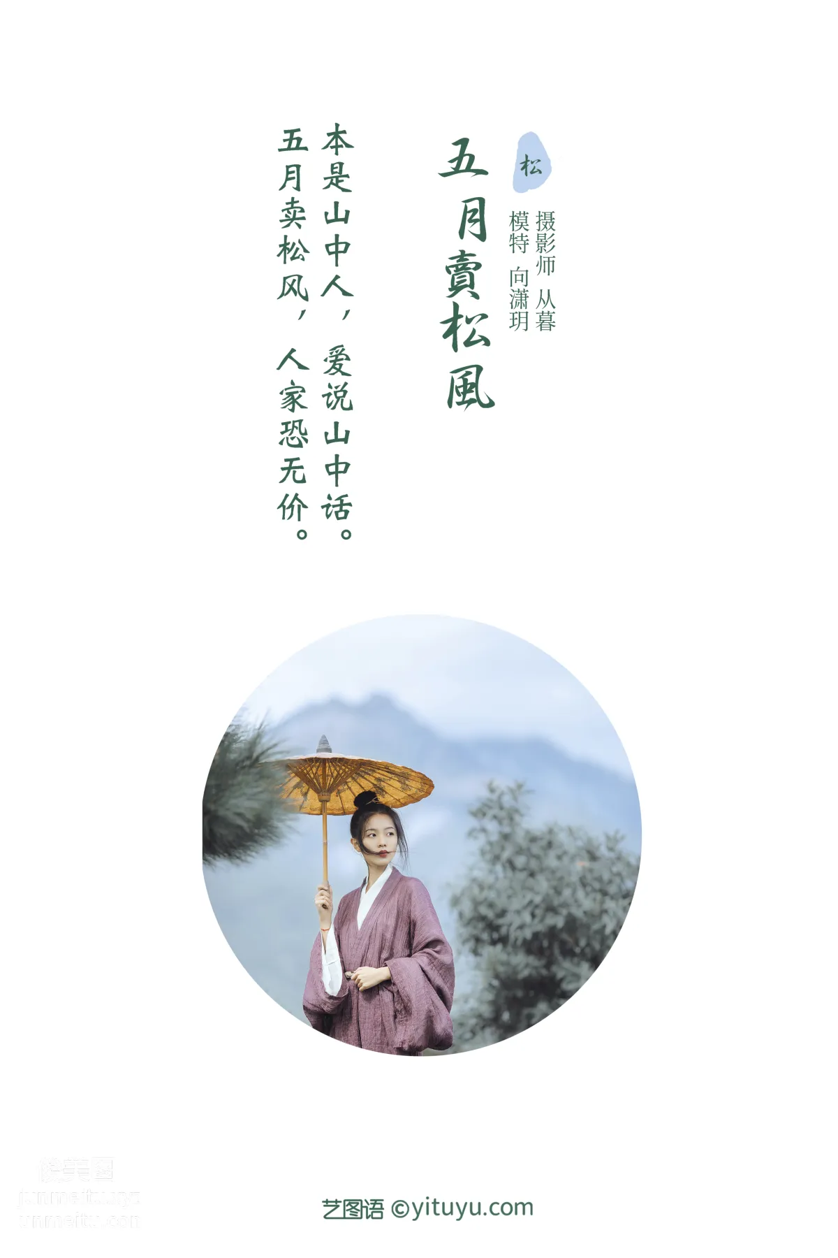 [YiTuYu] 2022.01.13 Selling Pine Breeze in May Xiang Xiaoyue photo 1