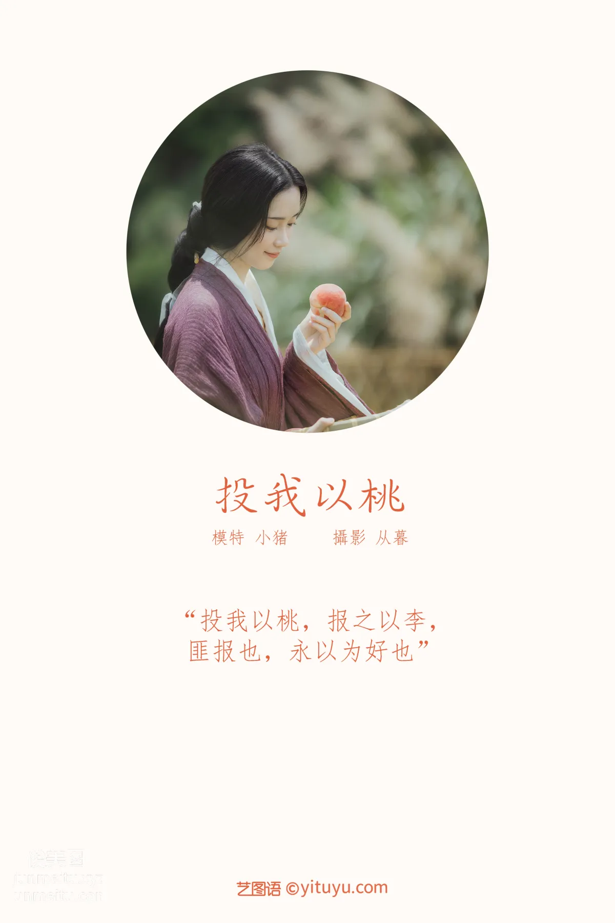 [YiTuYu] 2022.01.13 Throw Me a Peach Xiao Zhu photo 1