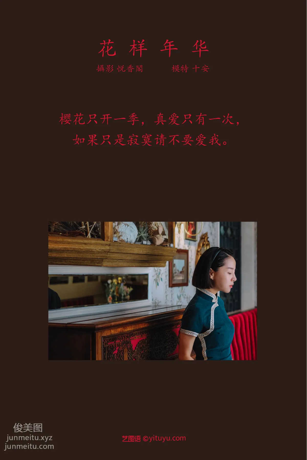 Shi An: YiTuYu photo 1