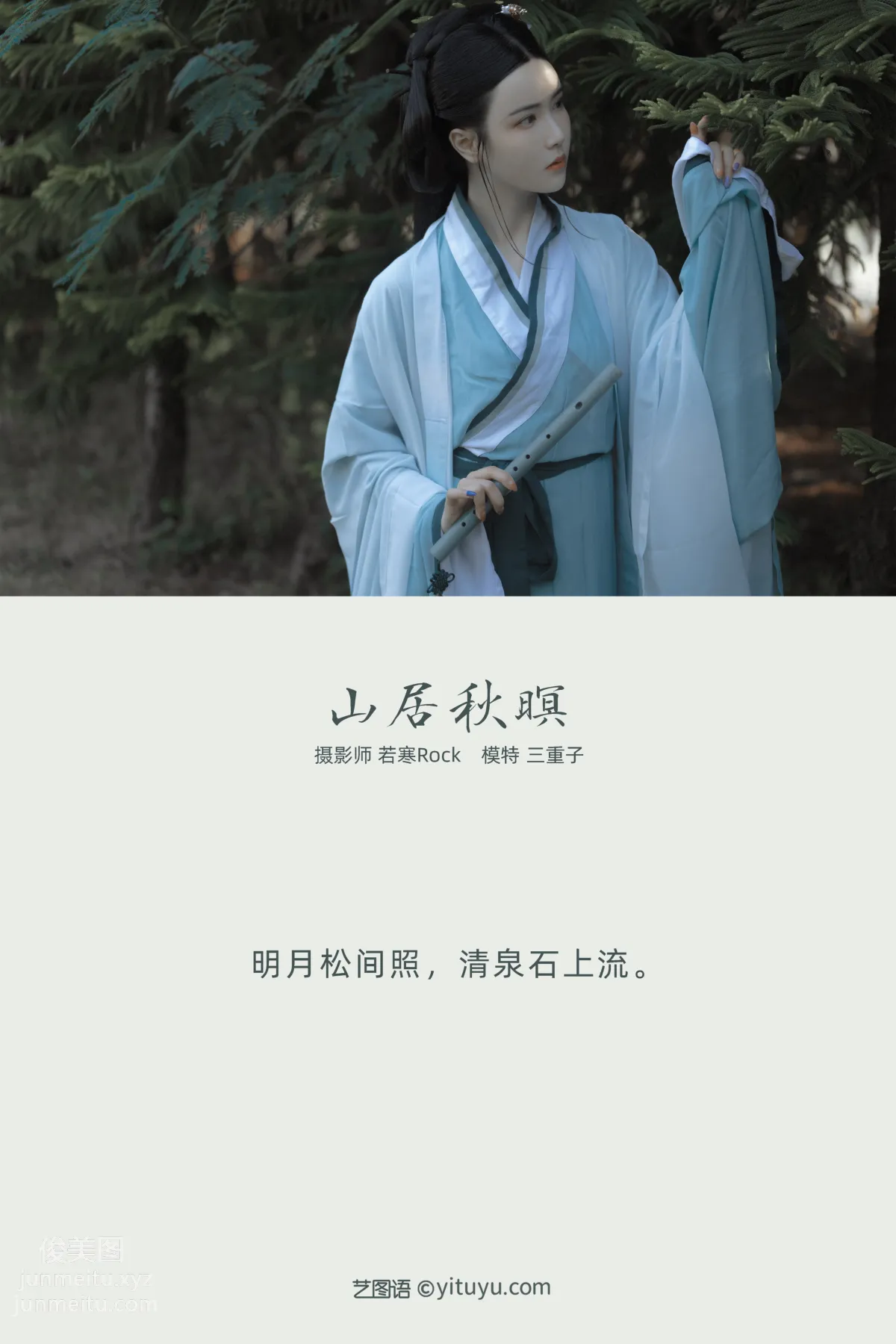 [YiTuYu] 2022.01.14 Autumn Evening in the Mountains San Zhongzi photo 1