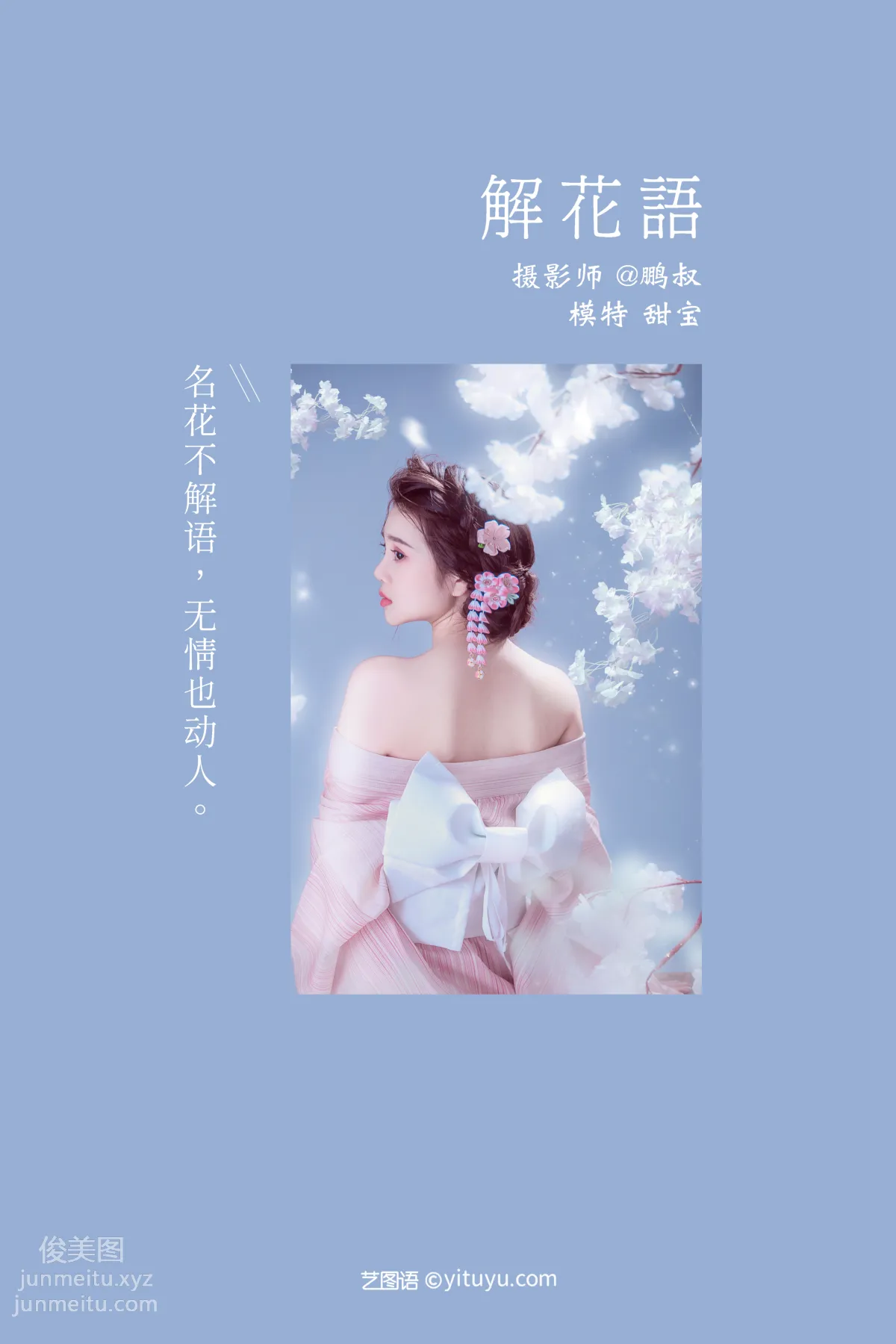 Tian Bao: YiTuYu photo 1