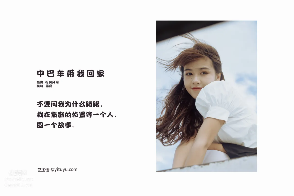 [YiTuYu] 2022.01.15 Minibus Takes Me Home Luo Zhi_ photo 1