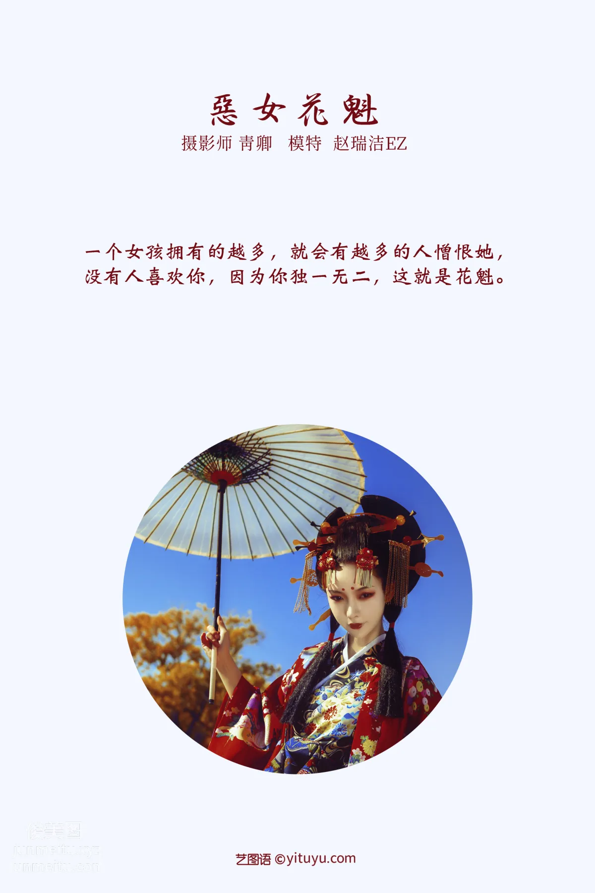[YiTuYu] 2022.01.15 Vengeful Courtesan Zhaoruijie EZ photo 1