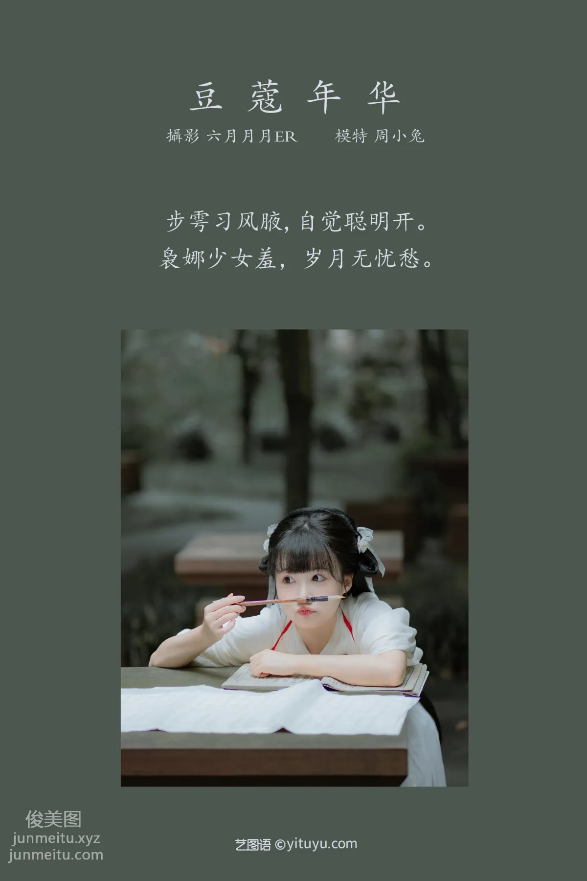 [YiTuYu] 2022.01.18 Cardamom Years Zhouxiao Tuya [+1P/MB] photo 1