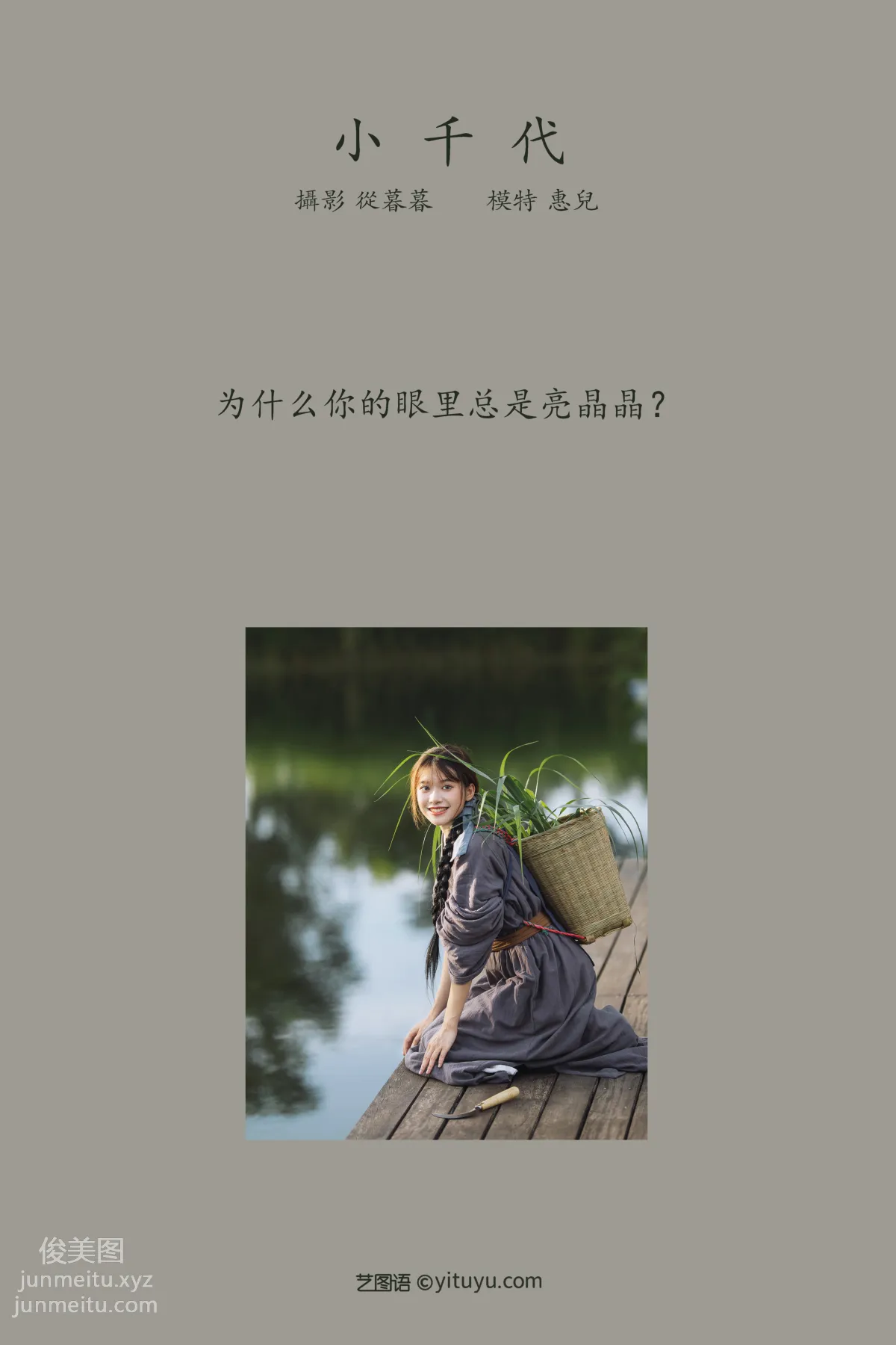 Huier Era: YiTuYu photo 1