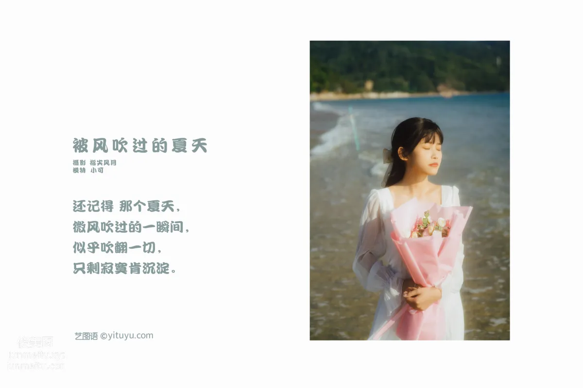 [YiTuYu] 2022.01.26 The Summer the Wind Blew Past Xiao Ke photo 1
