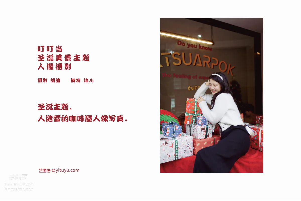 [YITUYU藝圖語]2022.01.29 叮叮當，聖誕美景主題人像攝影 喵喵喵是錦兒呀 1
