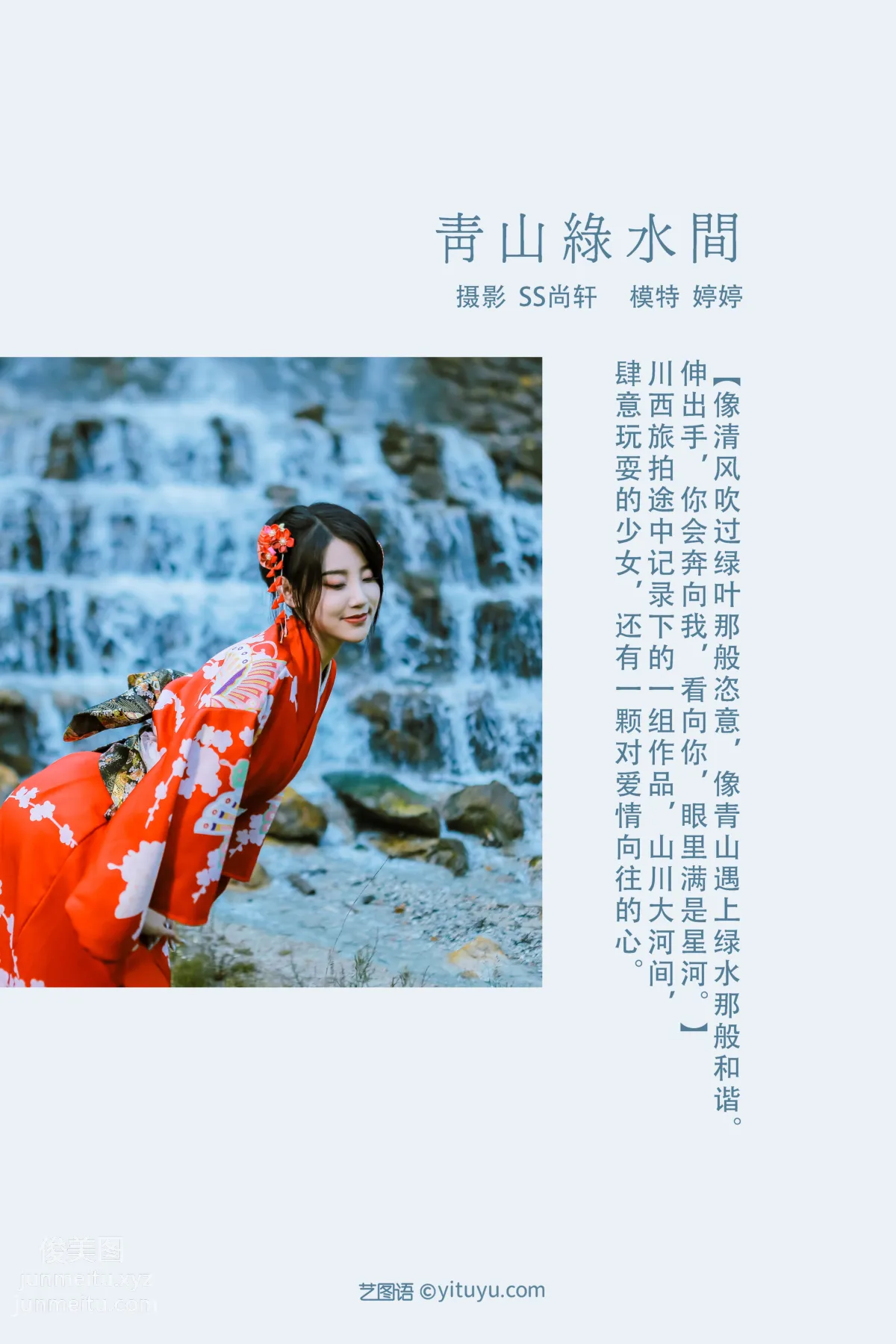 Ting Ting: YiTuYu photo 1