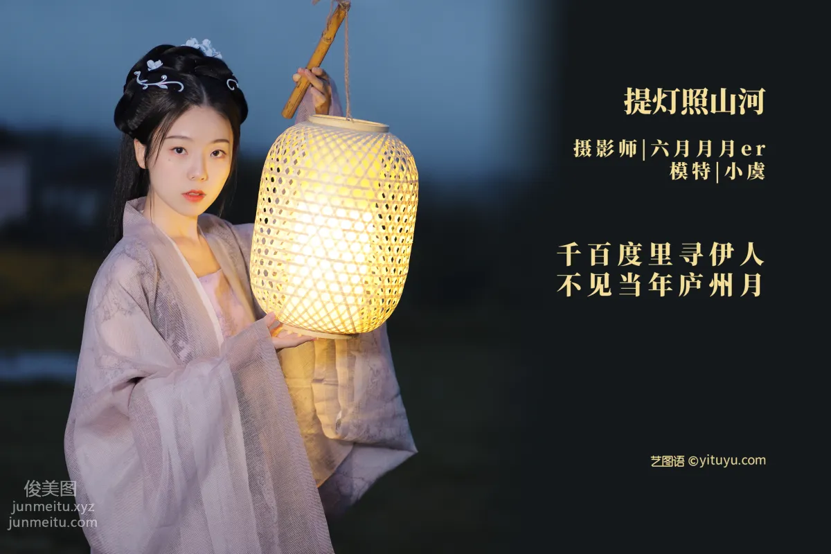 [YiTuYu] 2022.02.05 Lantern Lights the Rivers and Mountains Yifang Yiren yi photo 1