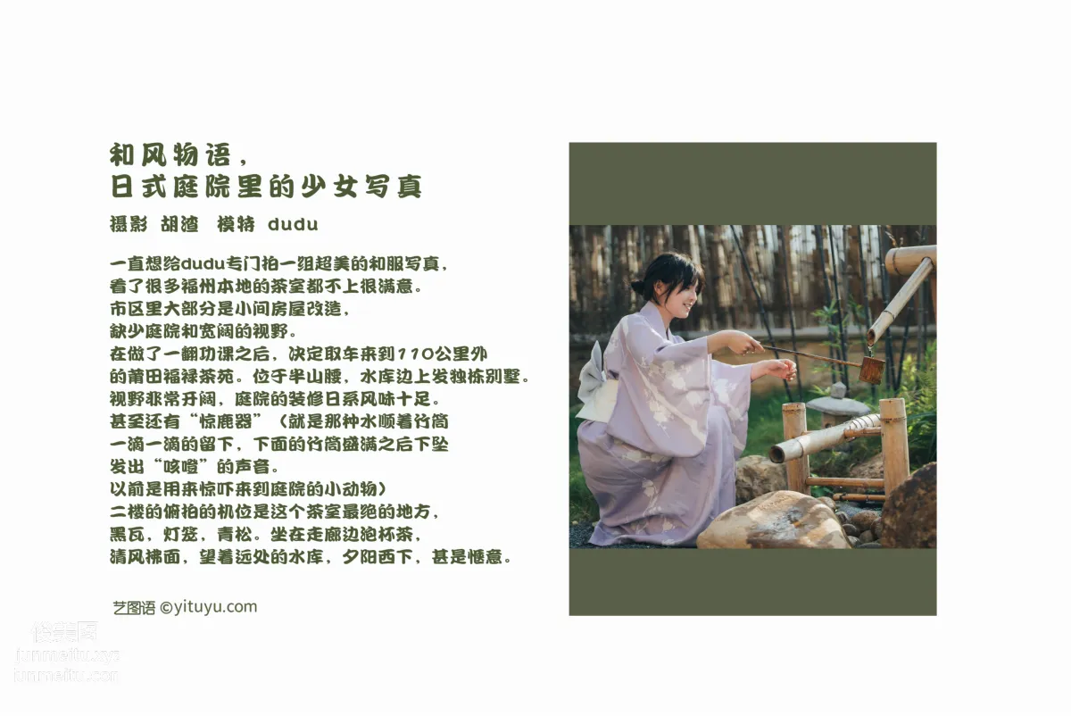 [YITUYU藝圖語]2022.02.09 和風物語，日式庭院裡的少女寫真 dudu 1