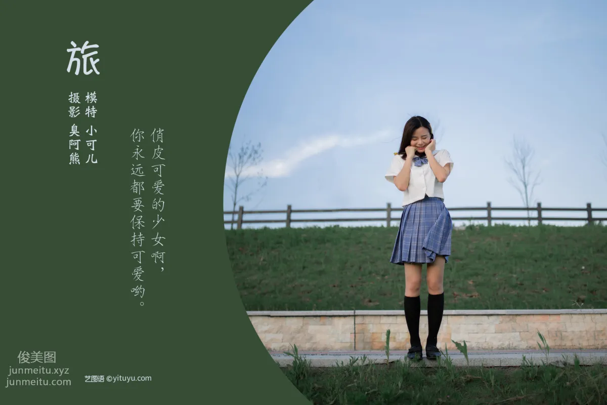 [YITUYU藝圖語]2022.02.09 旅 小可兒 1