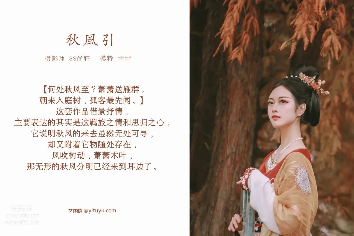 [YiTuYu] 2022.02.13 Autumn Wind Song Xue Xue photo 1