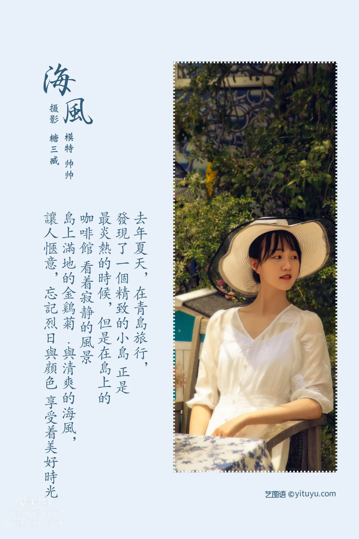 [YITUYU藝圖語]2022.02.16 海風 __黃小壞壞 1