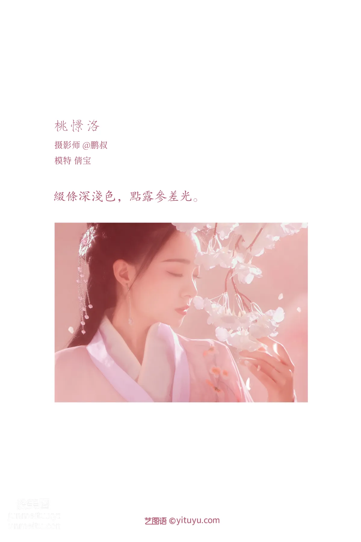 [YiTuYu] 2022.02.18 Tao Jingluo, Qian Bao photo 1
