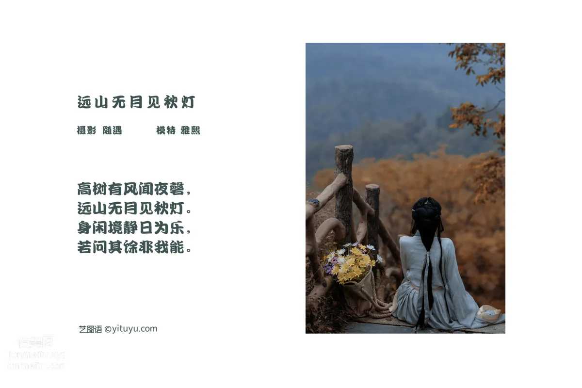 Ya Xi: YiTuYu photo 1