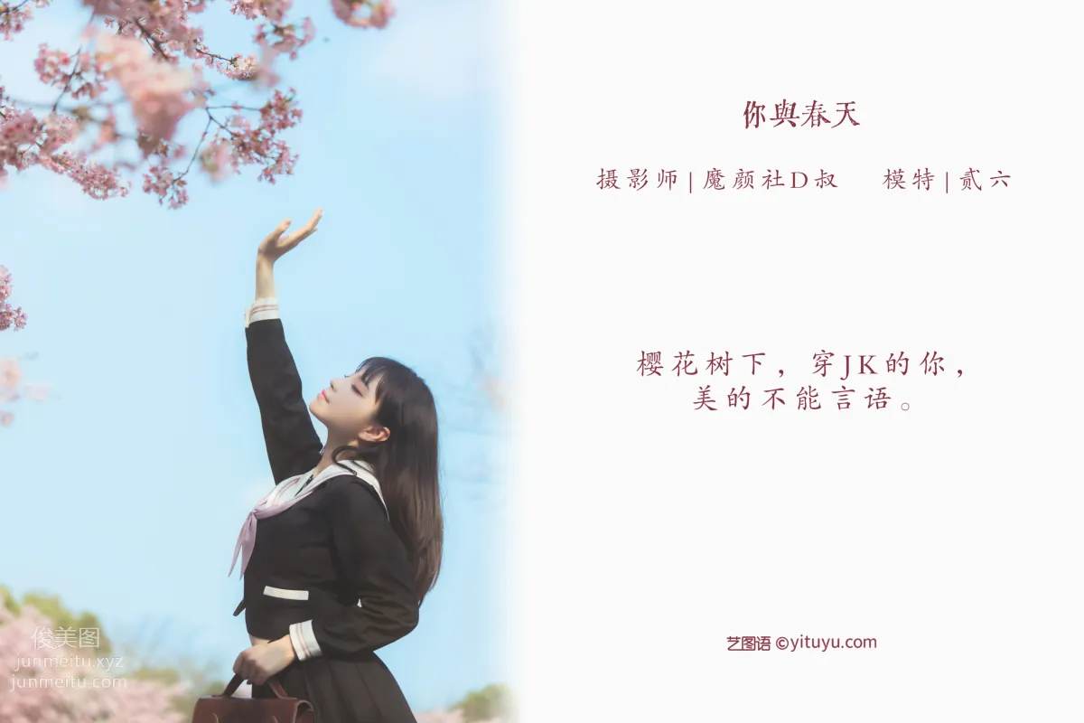 Er Jialiu: YiTuYu photo 2