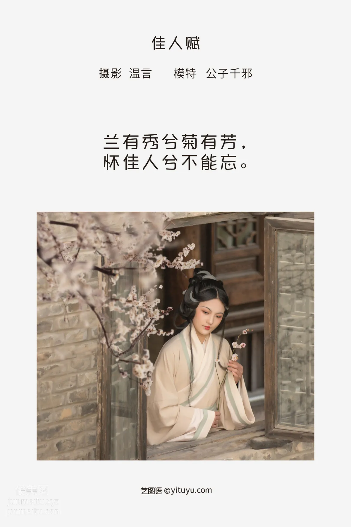 [YiTuYu] 2022.05.11 Ode to a Beauty Gongzi Qianxie photo 2