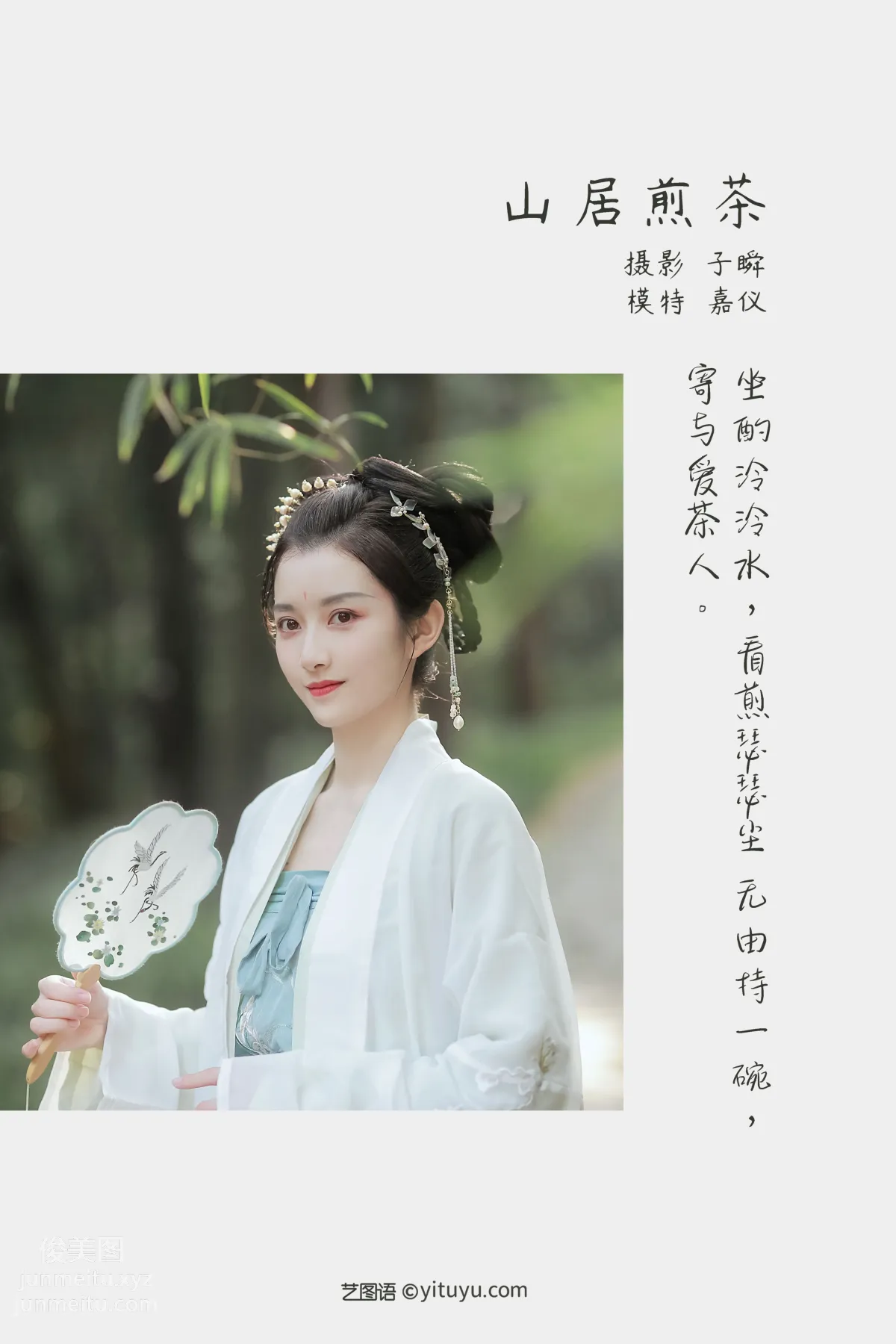 Jia Yi: YiTuYu photo 2
